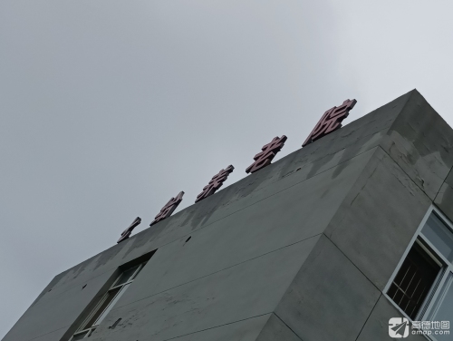 晋州市七给康乐养老院
