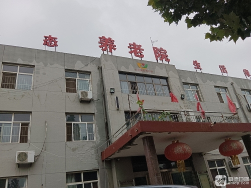 晋州市七给康乐养老院