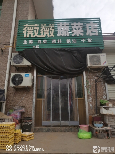 薇薇蔬菜店