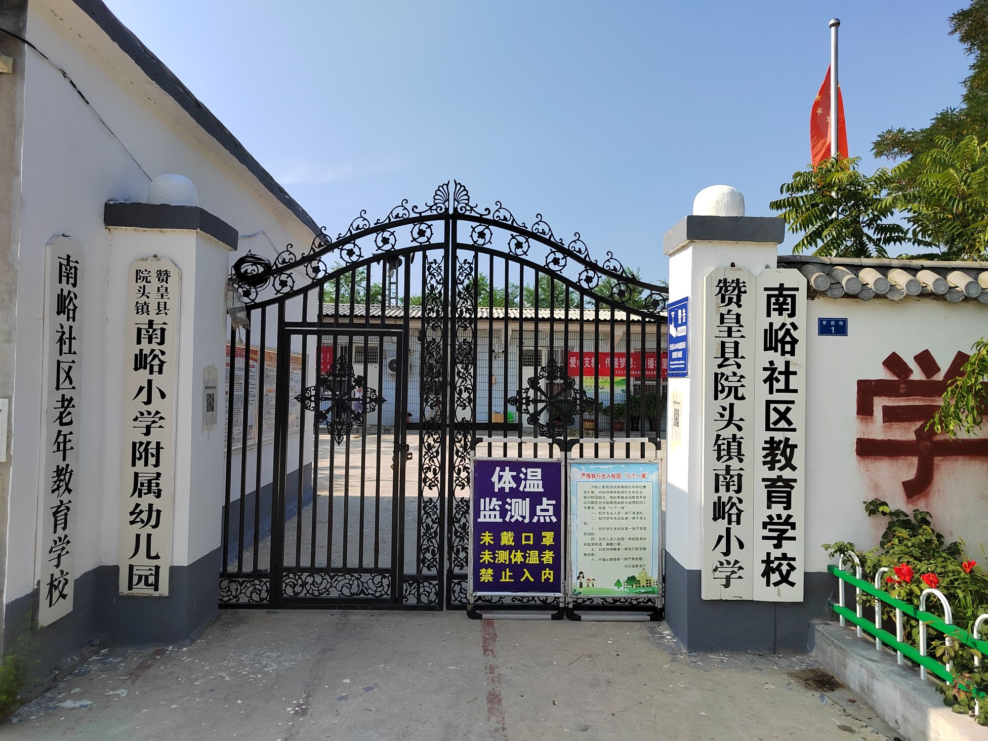 赞皇县院头镇南峪小学