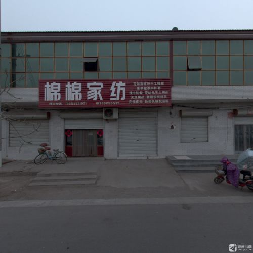 棉棉家纺