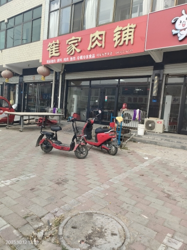 崔家肉铺