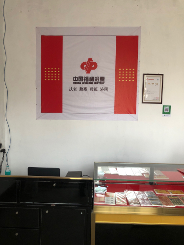 中国福利彩票(柏隆线店)