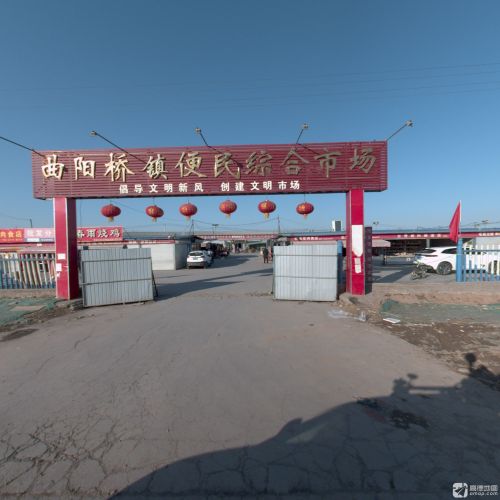 曲阳桥镇便民综合市场