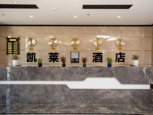 新乐凯莱酒店