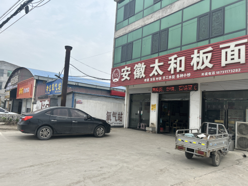 安徽太和板面(梨乡大街店)
