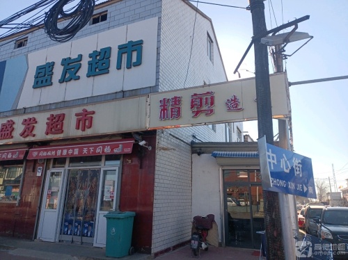 精剪造型