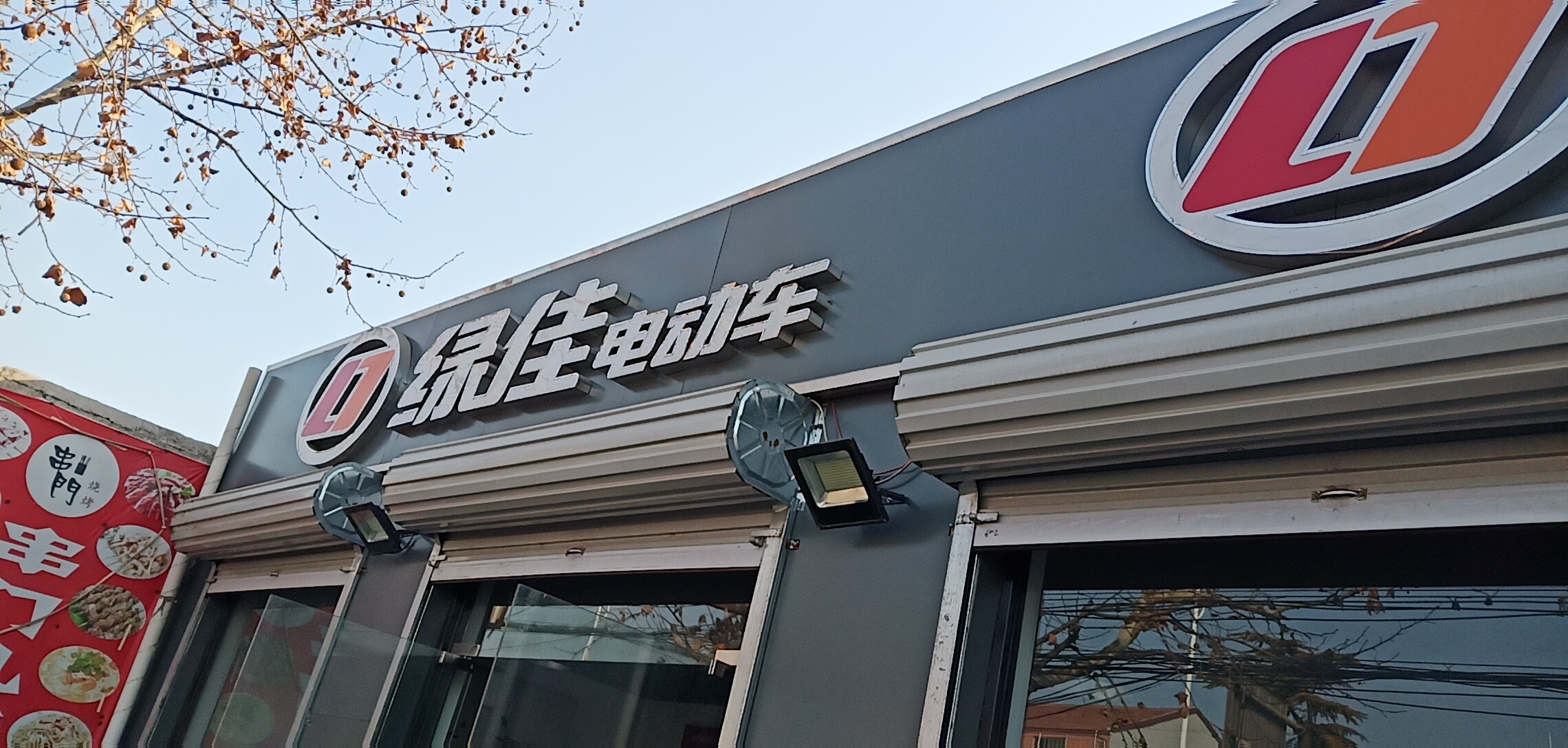 绿佳电动车(石炼东路店)