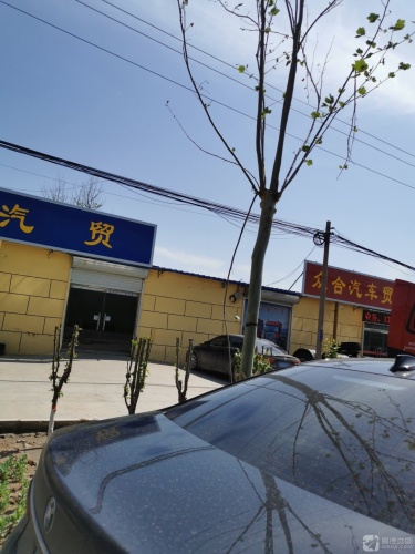众合汽车贸易有限公司