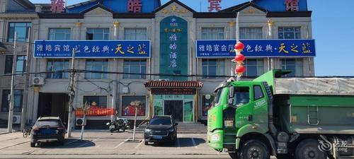 藁城雅皓酒店