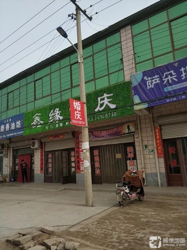 鑫缘婚庆(皇冠路店)