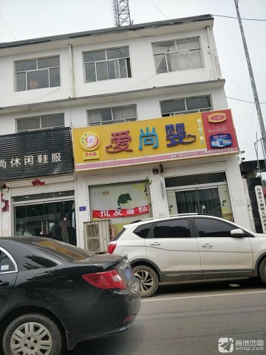 爱尚婴母婴连锁店(上碑店)