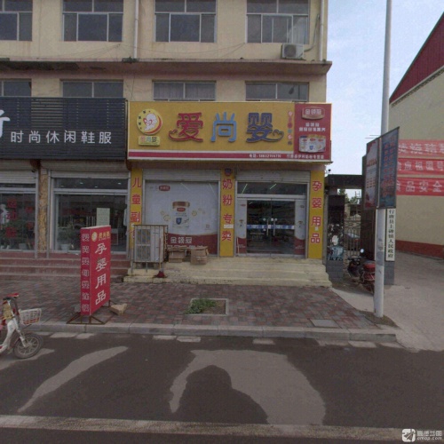 爱尚婴母婴连锁店(上碑店)