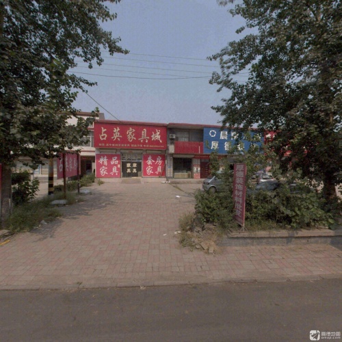 占英家具城