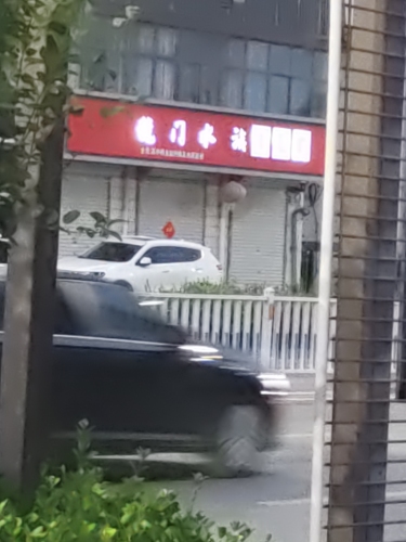 龙门水族(繁荣大街店)