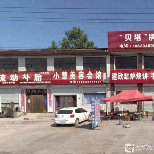 小慧美容会馆