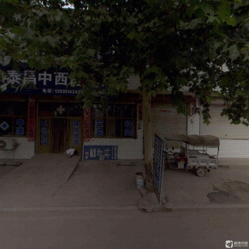 泰昌中西医诊所