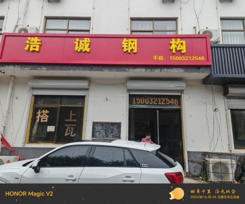 浩诚钢构