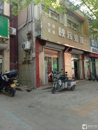 映辉装饰