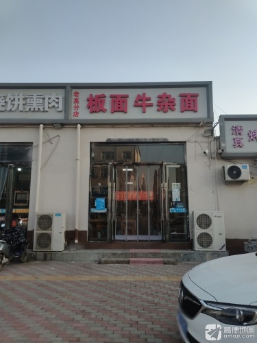 安徽正宗牛肉板面(圣雪路店)