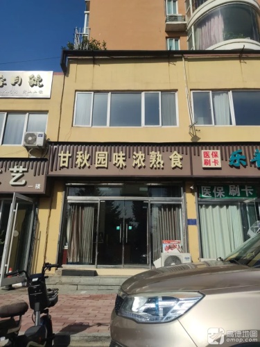 甘秋园味浓熟食