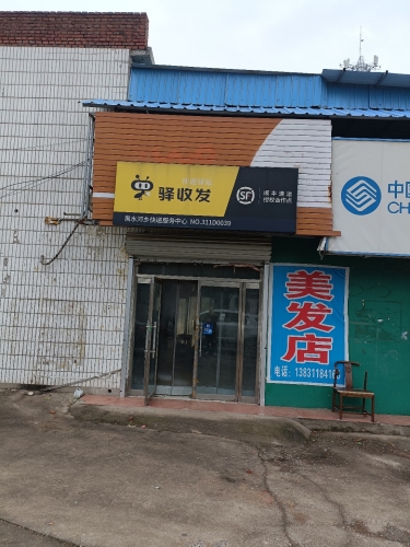 驿收发快递驿站顺丰合作点