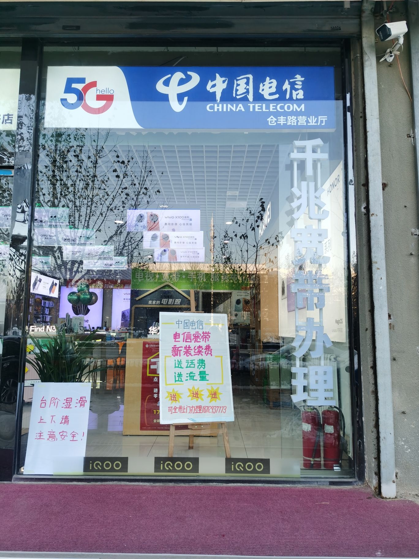 中国电信(仓丰路营业厅)