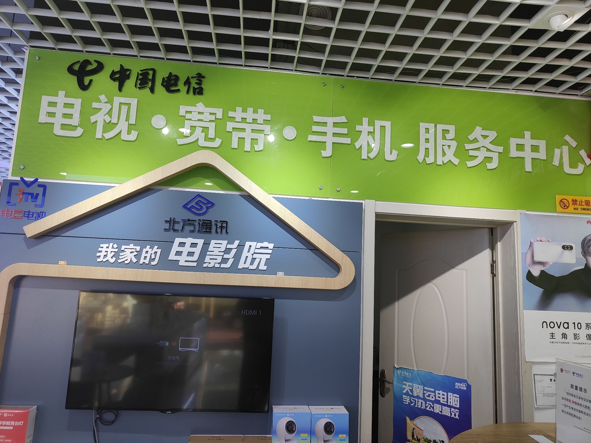 中国电信(仓丰路营业厅)