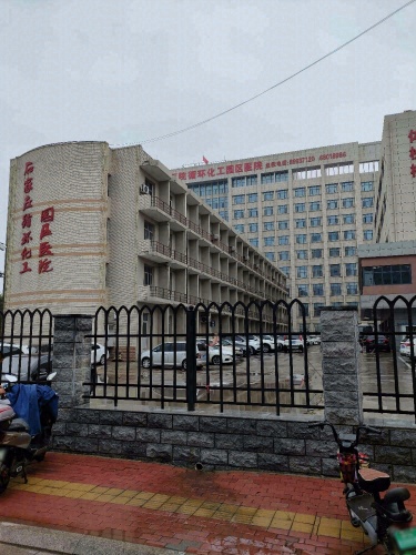 石家庄循环化工园区医院