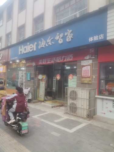 海尔专卖店(鹿泉店)