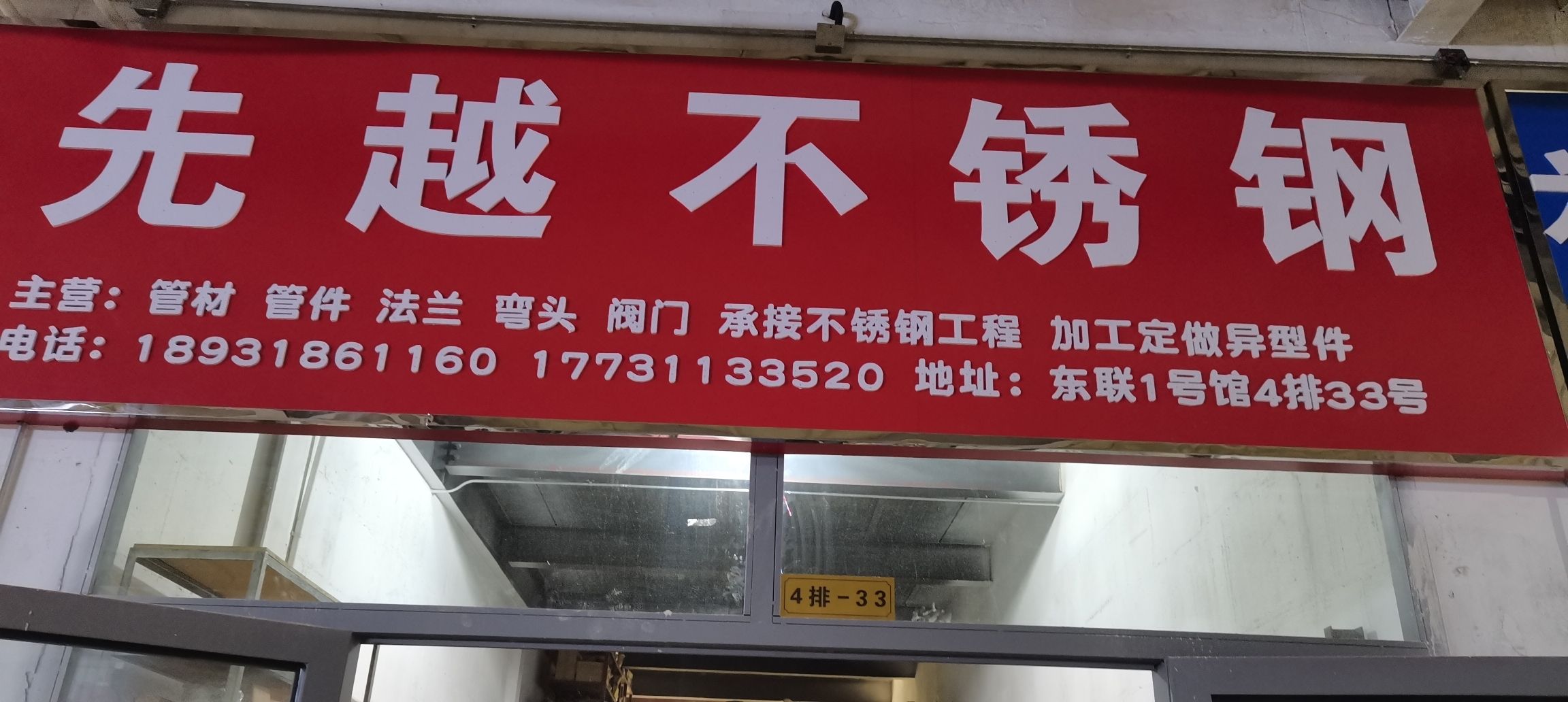 先越不锈钢