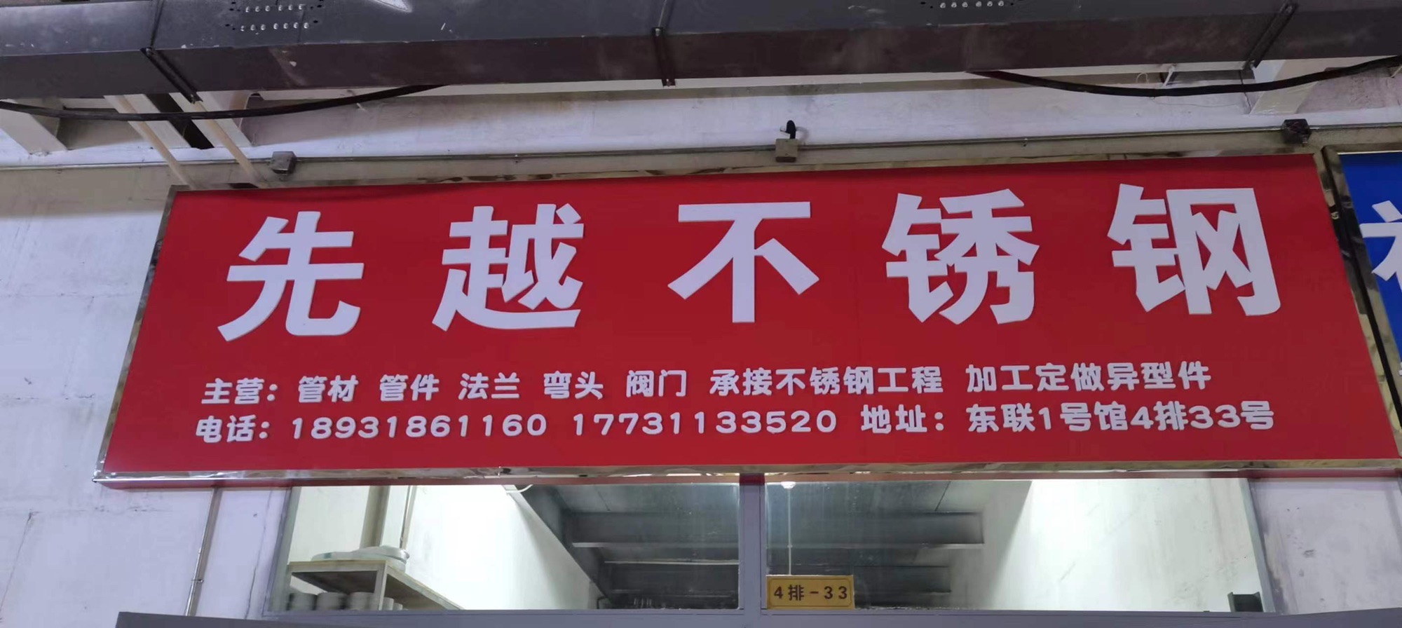 先越不锈钢