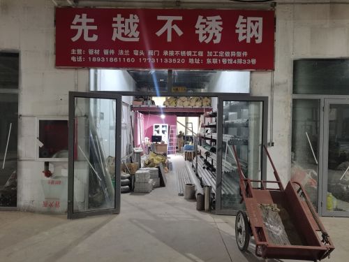 先越不锈钢