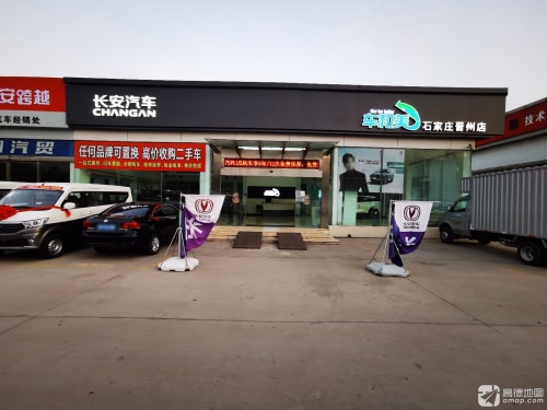 长安汽车晋州4S店