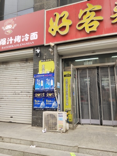 好客来超市