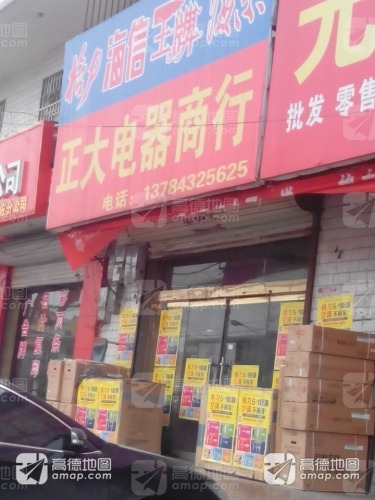 正大电器商行