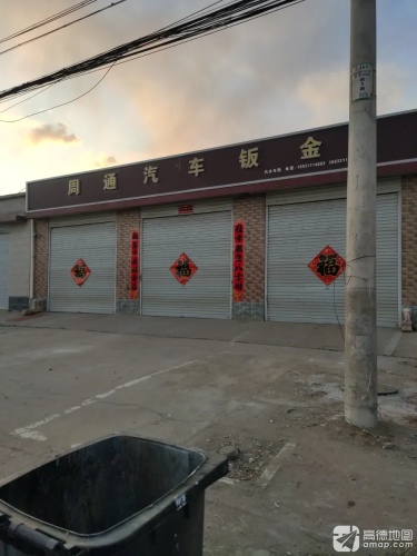 周通汽车钣金