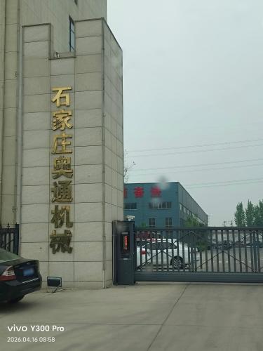 石家庄奥通机械设备制造有限公司