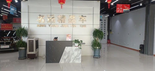 名远汽贸