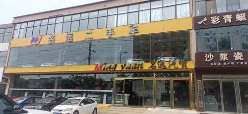 名远汽贸