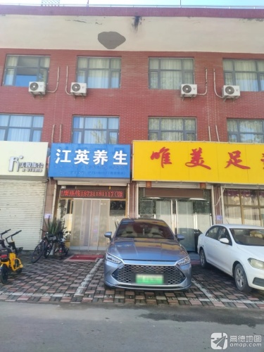 江英正骨养生