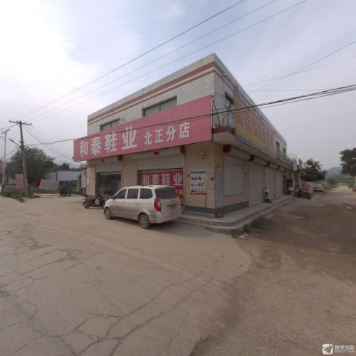 和泰鞋业(北正分店)