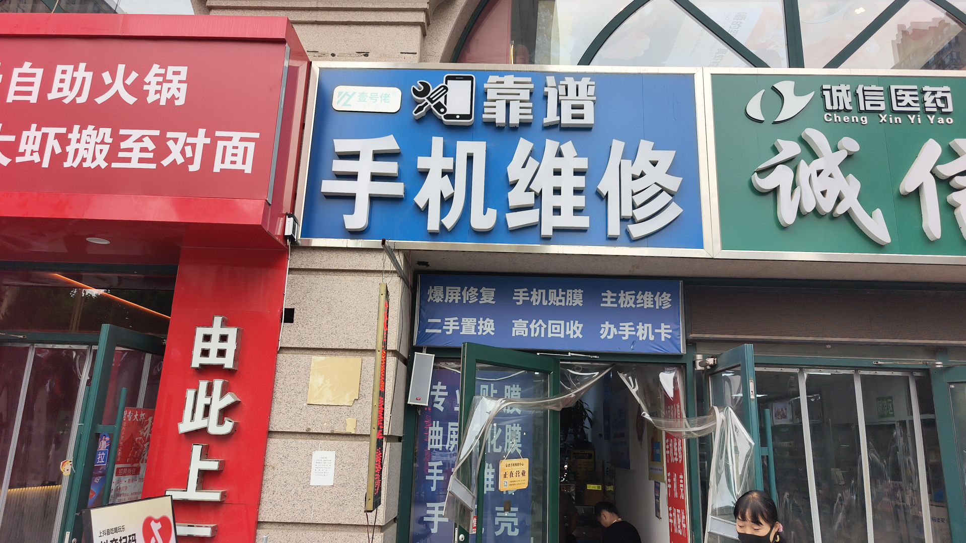 靠谱手机维修手机回收