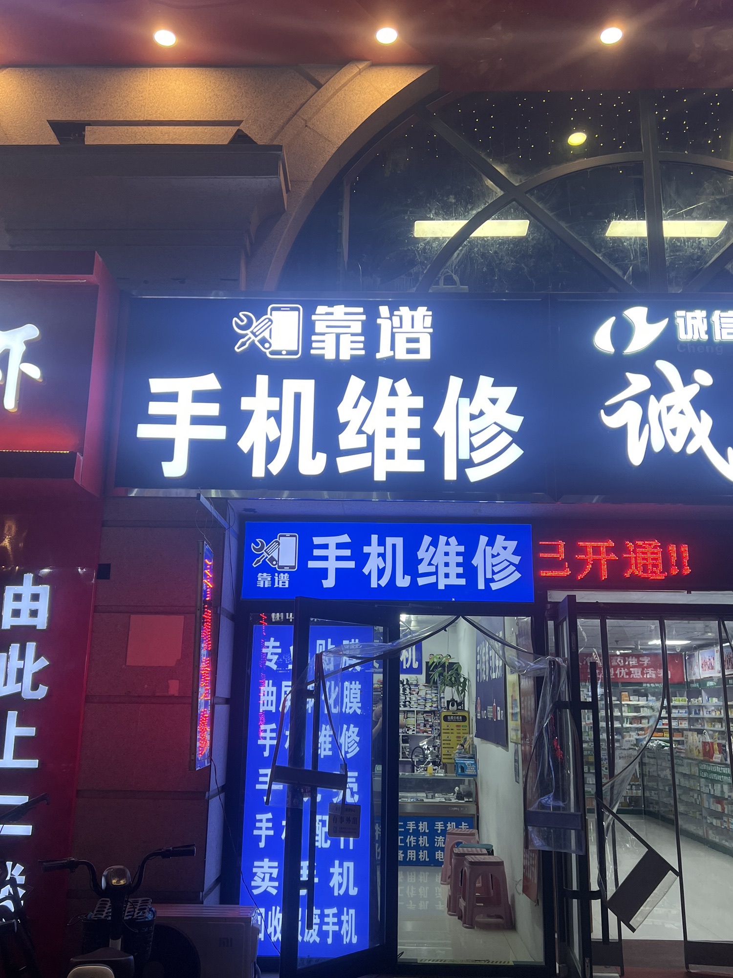 靠谱手机维修手机回收