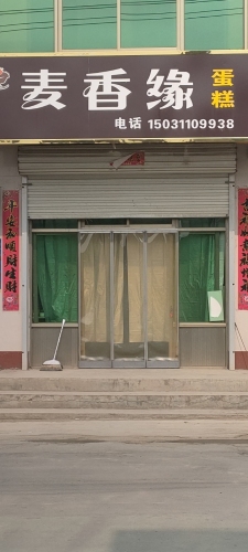 麦香缘蛋糕