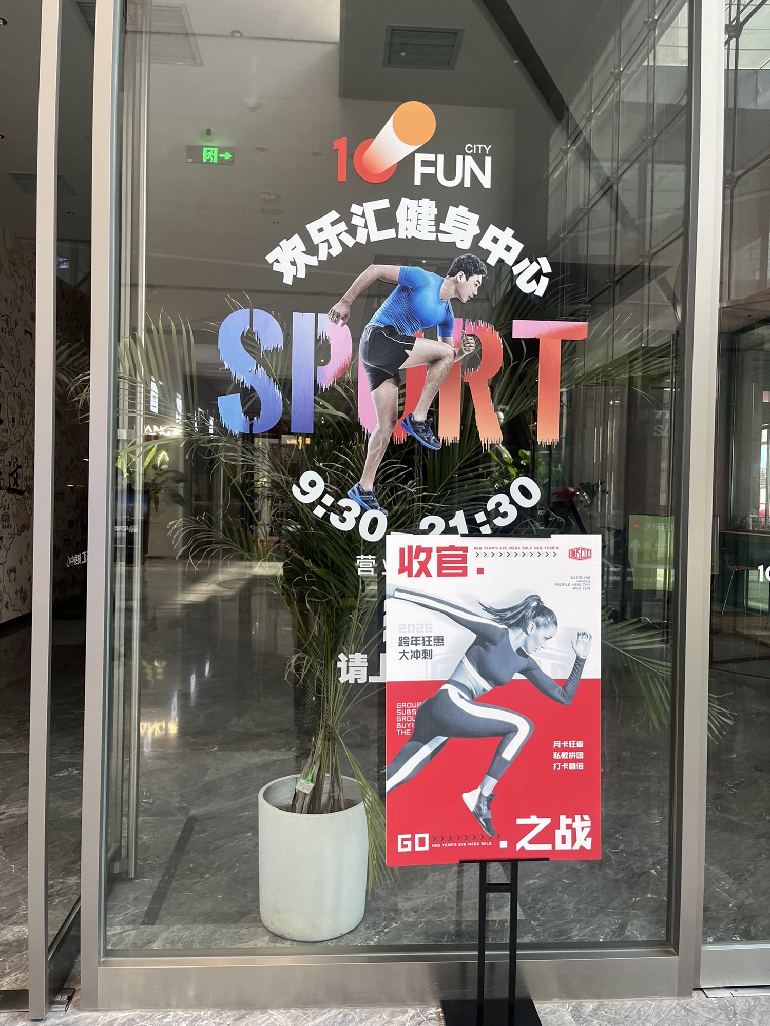 欢乐汇健身中心(ICC环球智汇中心店)