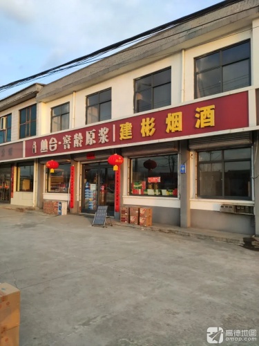 盛世凤凰建彬烟酒
