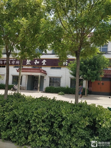 聚和堂药房