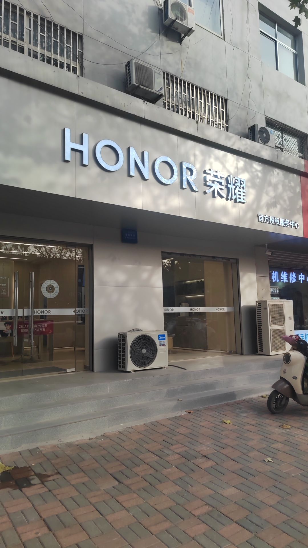荣耀官方授权服务中心(栾城新开大街店)