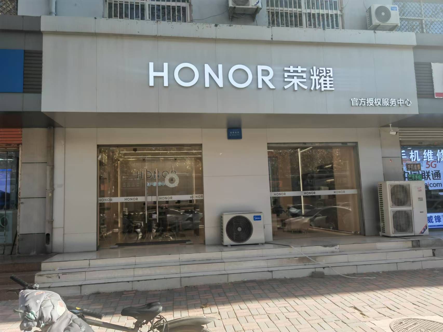 荣耀官方授权服务中心(栾城新开大街店)